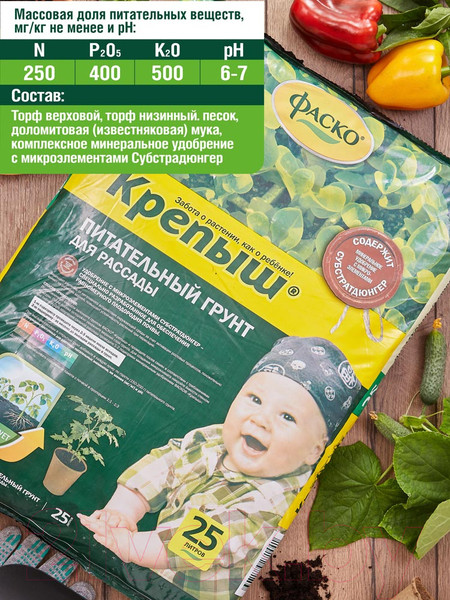 Изображение товара Грунт для растений Фаско Крепыш Для рассады (25л)
