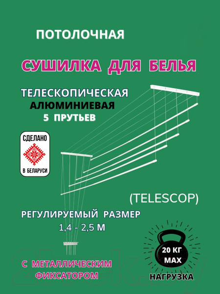 Изображение товара Сушилка для белья Comfort Alumin Group Потолочная телескопическая 5 прутьев 140-250см (алюминий)
