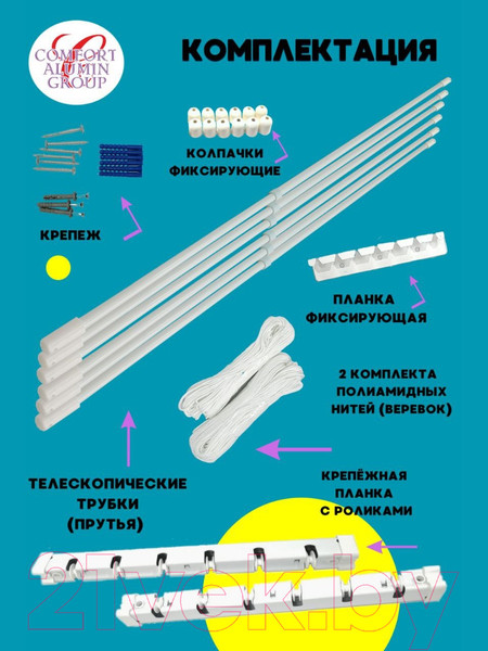 Изображение товара Сушилка для белья Comfort Alumin Group Потолочная телескопическая 6 прутьев 140-250см (алюминий)