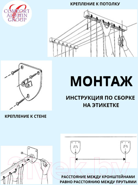 Изображение товара Сушилка для белья Comfort Alumin Group Универсальное крепление телескопическая Лифт 6 прутьев 120-200см (алюминий/белый)