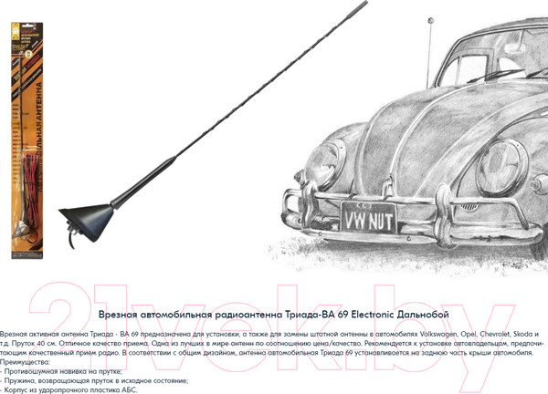 Изображение товара Антенна автомобильная Триада ВА 69