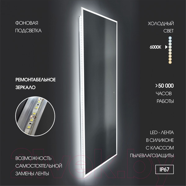 Изображение товара Зеркало Алмаз-Люкс ЗП-164 (180x60см, с подсветкой, в алюминиевой раме)