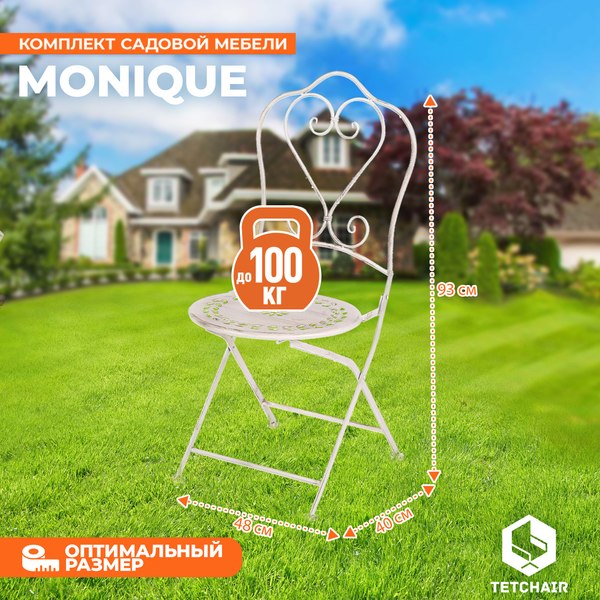 Изображение товара Комплект садовой мебели Tetchair Secret de Maison Monique (античный белый)