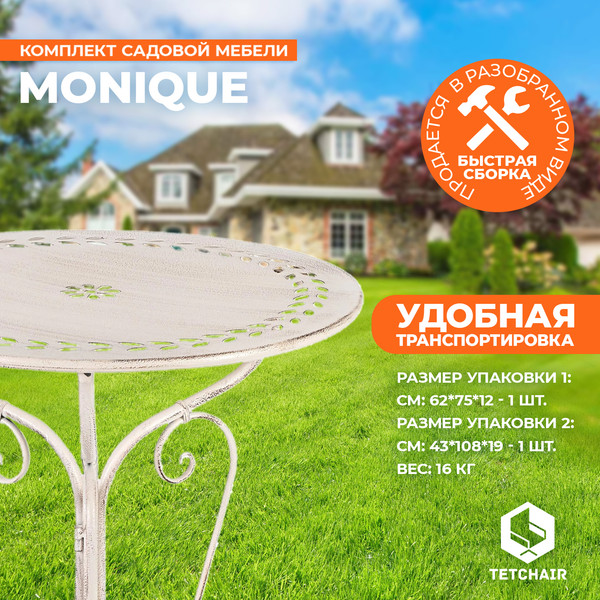 Изображение товара Комплект садовой мебели Tetchair Secret de Maison Monique (античный белый)