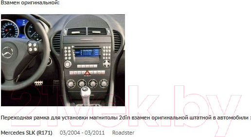 Изображение товара Переходная рамка Incar RMB-SLK01