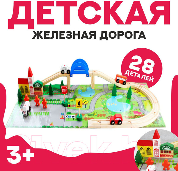 Изображение товара Железная дорога игрушечная Sima-Land Сказка / 4513342