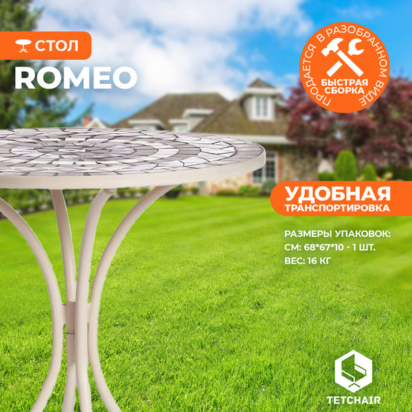 Изображение товара Стол садовый Tetchair Secret De Maison Romeo (металл/белый/плитка калейдоскоп)