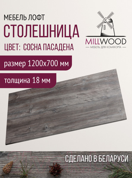 Изображение товара Столешница для стола Millwood 120x70x1.8 (сосна пасадена)