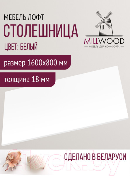 Изображение товара Столешница для стола Millwood 160x80x1.8 (белый)