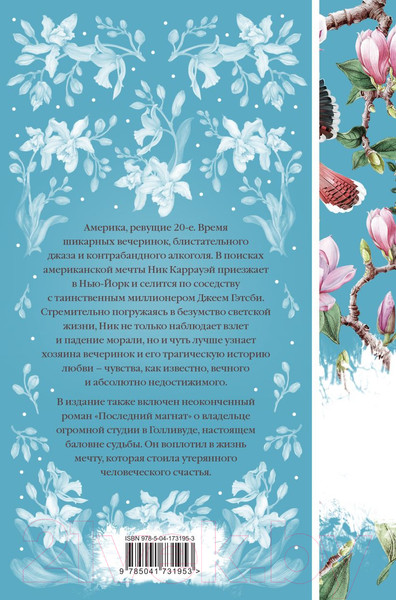 Изображение товара Книга Эксмо Великий Гэтсби (Фицджеральд Ф.С.)