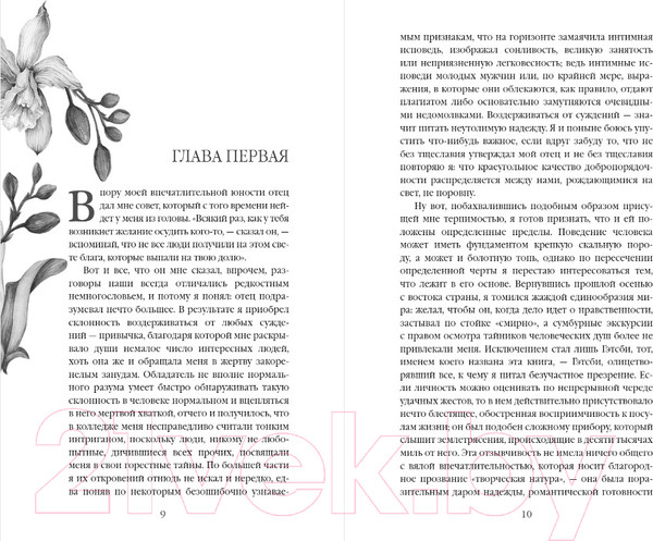 Изображение товара Книга Эксмо Великий Гэтсби (Фицджеральд Ф.С.)