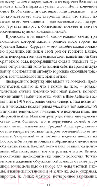 Изображение товара Книга Эксмо Великий Гэтсби (Фицджеральд Ф.С.)