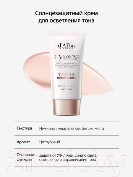 Изображение товара Крем солнцезащитный d'Alba Waterfull Tone-Up Для осветления кожи SPF 50+ PA++++ (50мл)