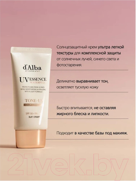 Изображение товара Крем солнцезащитный d'Alba Waterfull Tone-Up Для осветления кожи SPF 50+ PA++++ (50мл)
