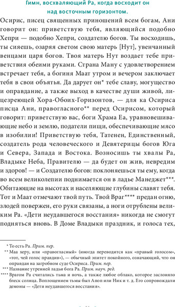 Изображение товара Книга МИФ Египетская книга мертвых (Бадж Эрнст)