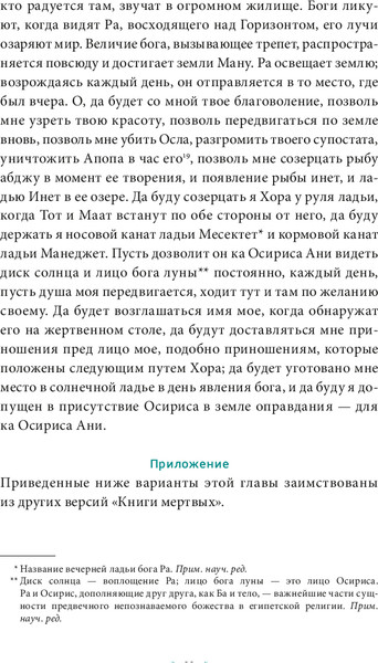 Изображение товара Книга МИФ Египетская книга мертвых (Бадж Эрнст)