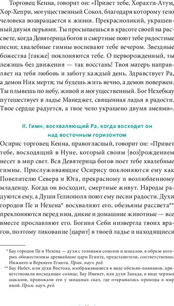 Изображение товара Книга МИФ Египетская книга мертвых (Бадж Эрнст)