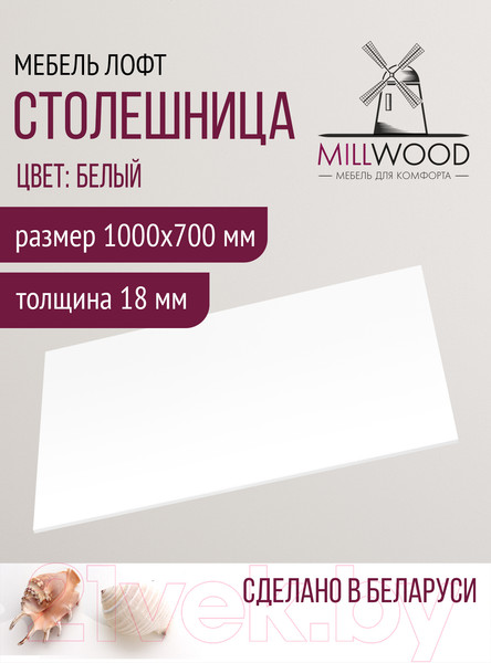 Изображение товара Столешница для стола Millwood 100x70x1.8 (белый)
