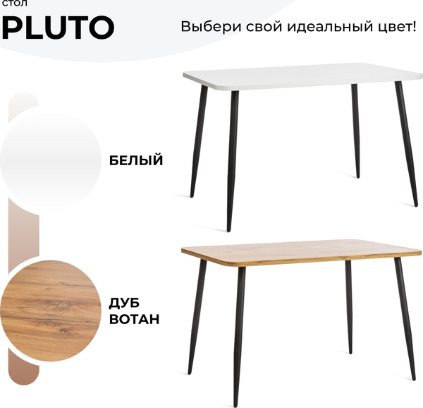 Изображение товара Обеденный стол Tetchair Pluto (белый/черный)