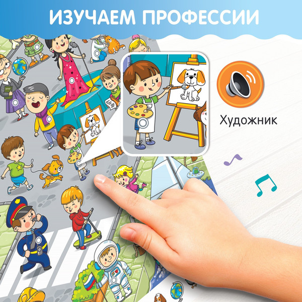 Изображение товара Развивающий плакат Zabiaka Изучаем профессии / 5148292