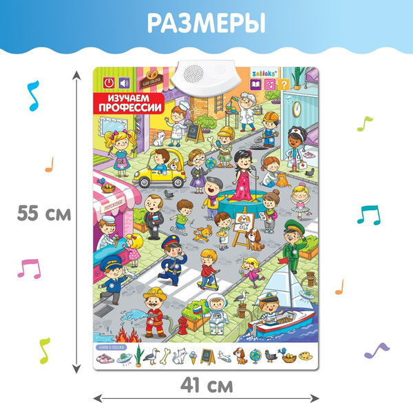 Изображение товара Развивающий плакат Zabiaka Изучаем профессии / 5148292