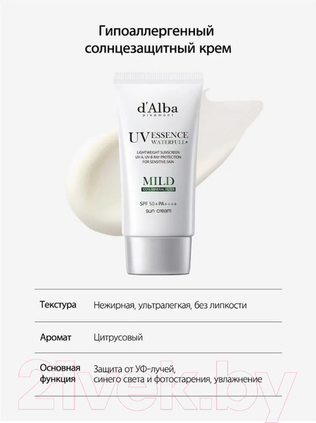 Изображение товара Крем солнцезащитный d'Alba Waterfull Mild Sun Cream SPF 50+ PA++++ (50мл)