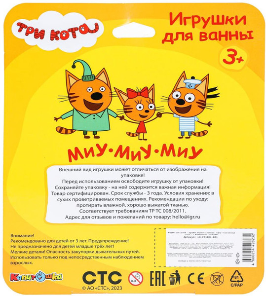 Изображение товара Набор игрушек для ванной Капитошка Три Кота. Пальчиковый театр / 4314929