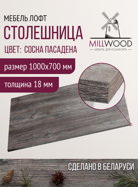 Изображение товара Столешница для стола Millwood 100x70x1.8 (сосна пасадена)