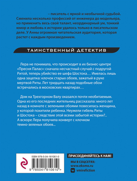 Изображение товара Книга Эксмо Ключ от проклятой комнаты (Князева А.)