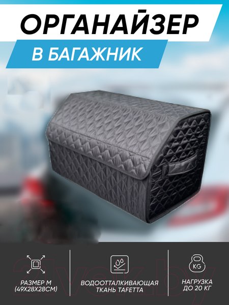 Изображение товара Органайзер автомобильный ElCrucce Эконом 48x28x28 (M, ткань)