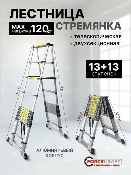 Изображение товара Телескопическая лестница ForceKraft BL-TA540