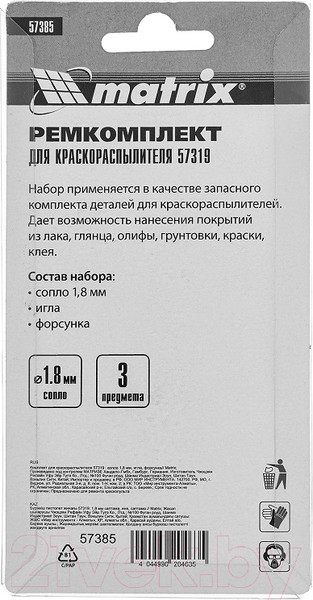 Изображение товара Набор для краскопульта Matrix 57385