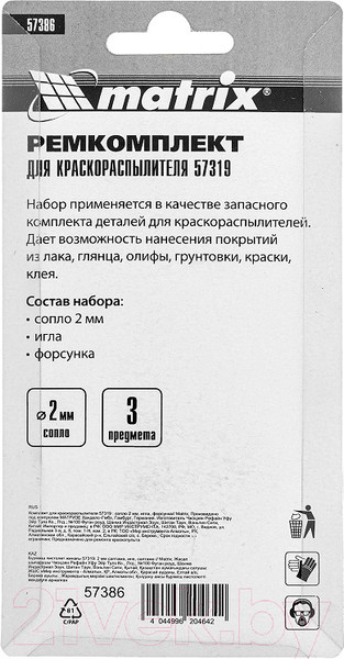 Изображение товара Набор для краскопульта Matrix 57386