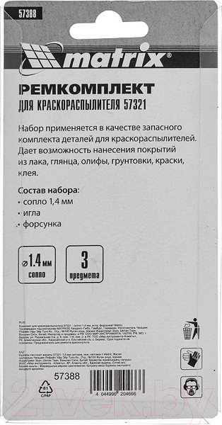 Изображение товара Набор для краскопульта Matrix 57388