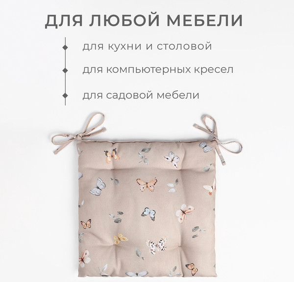 Изображение товара Подушка на стул Этель Butterflies / 9590606 (42x42)