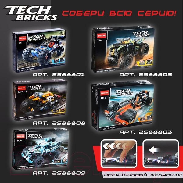 Изображение товара Конструктор инерционный Brick Супергонка / 2588806