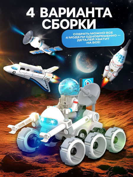Изображение товара Конструктор электромеханический Эврики Исследование космоса / 7314523