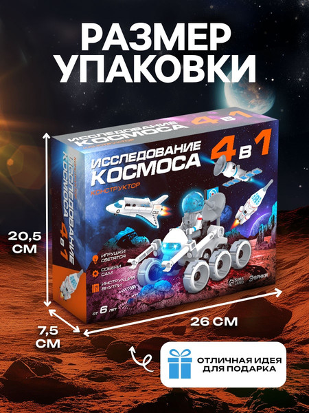 Изображение товара Конструктор электромеханический Эврики Исследование космоса / 7314523