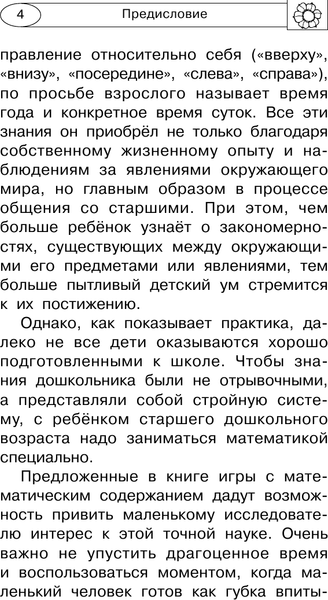 Изображение товара Учебное пособие АСТ 350 упражнений для раннего развития математических способностей (Новиковская Ольга)