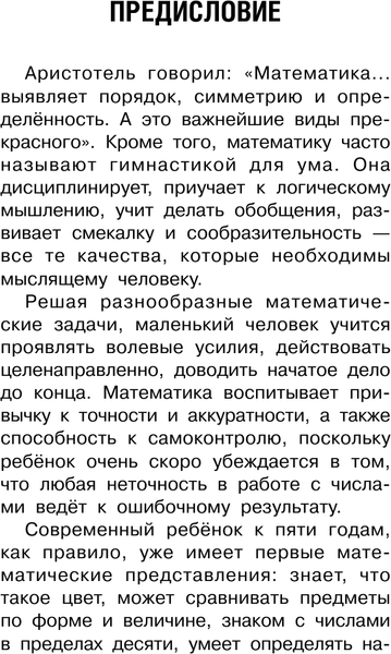 Изображение товара Учебное пособие АСТ 350 упражнений для раннего развития математических способностей (Новиковская Ольга)