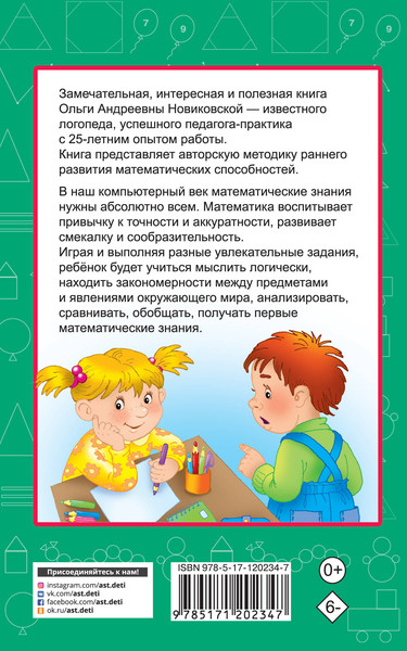 Изображение товара Учебное пособие АСТ 350 упражнений для раннего развития математических способностей (Новиковская Ольга)