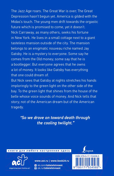 Изображение товара Книга АСТ The Great Gatsby (Фицджеральд Ф.)