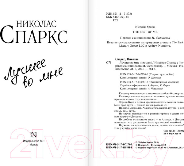 Изображение товара Книга АСТ Лучшее во мне (Спаркс Н.)