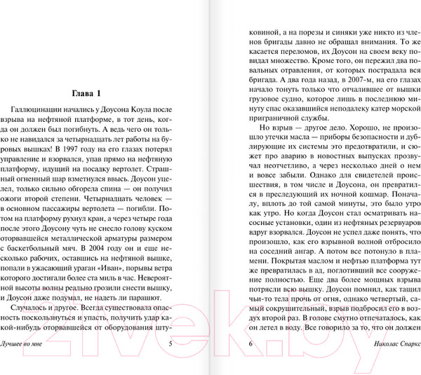 Изображение товара Книга АСТ Лучшее во мне (Спаркс Н.)