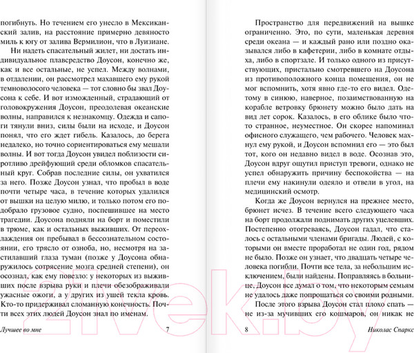 Изображение товара Книга АСТ Лучшее во мне (Спаркс Н.)