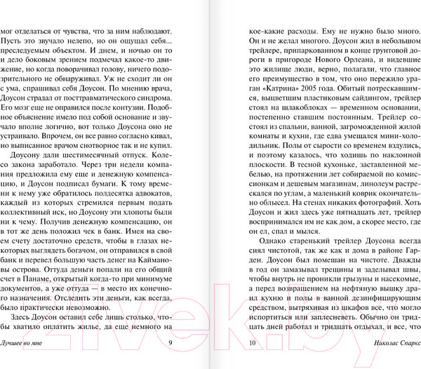 Изображение товара Книга АСТ Лучшее во мне (Спаркс Н.)