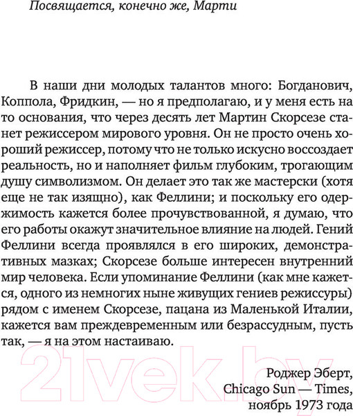 Изображение товара Книга АСТ Мартин Скорсезе: ретроспектива (Эберт Р.)