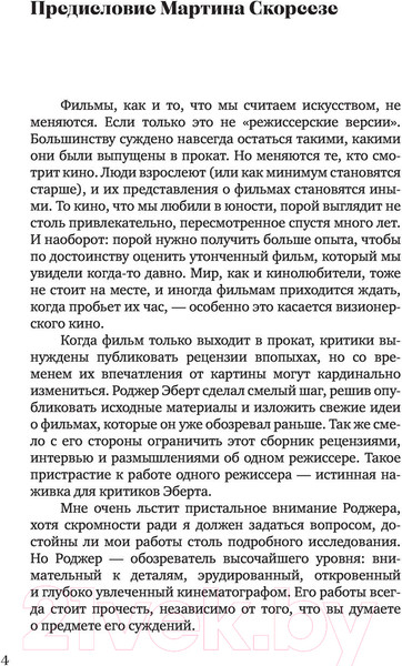 Изображение товара Книга АСТ Мартин Скорсезе: ретроспектива (Эберт Р.)