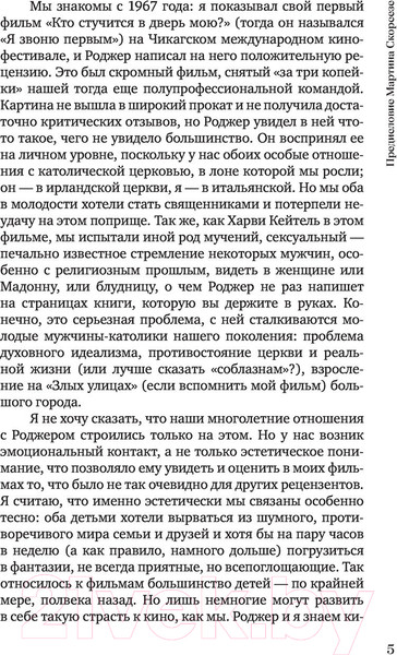 Изображение товара Книга АСТ Мартин Скорсезе: ретроспектива (Эберт Р.)