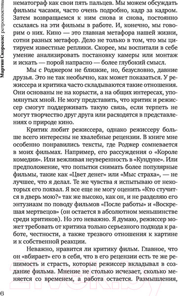 Изображение товара Книга АСТ Мартин Скорсезе: ретроспектива (Эберт Р.)